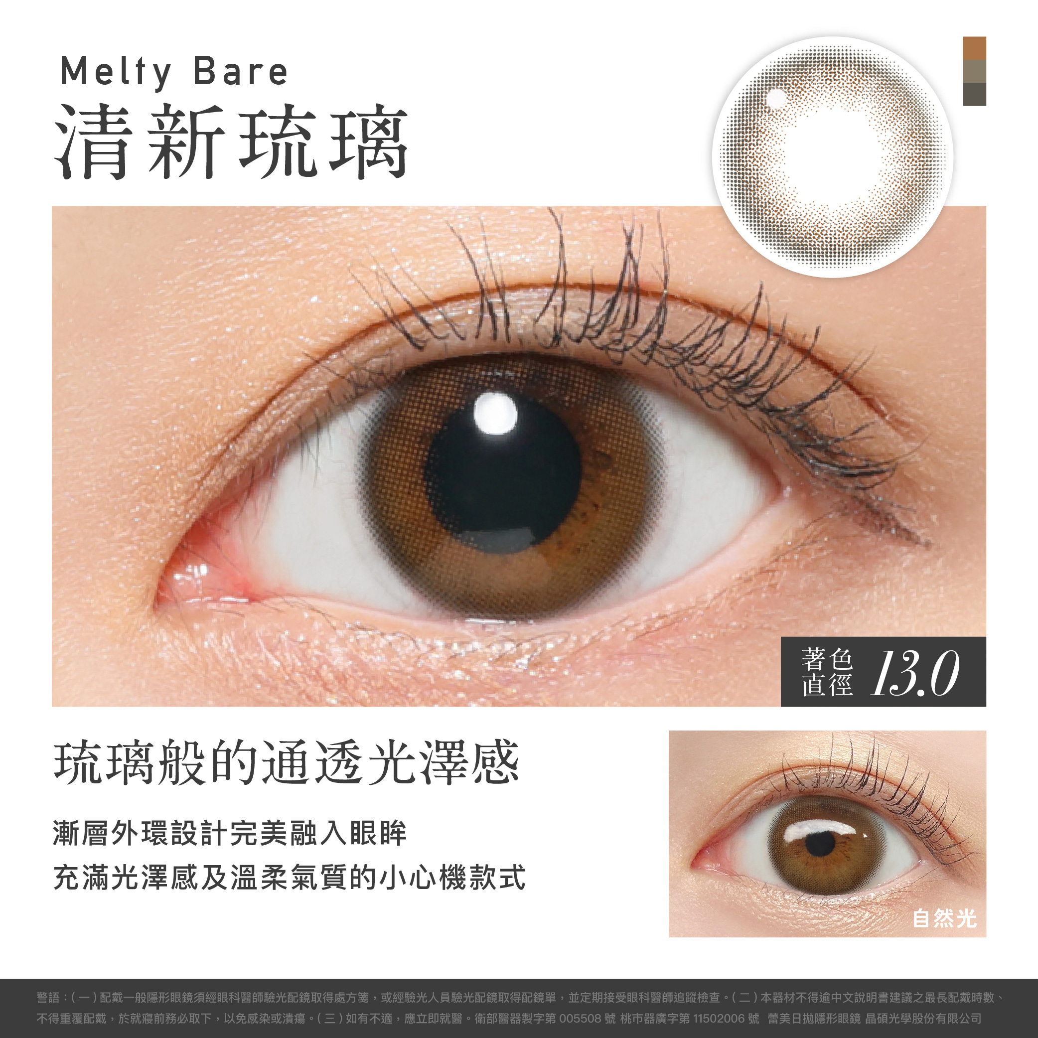 Revia 蕾美 彩色日拋-清新琉璃Melty Bare 10片裝/盒