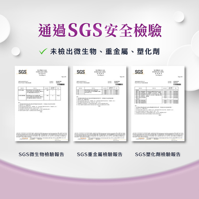 通過SGS安全檢驗,未檢出微生物,重金屬,塑化劑,SGS微生物檢驗報告,SGS重金屬檢驗報告,SGS塑化劑檢驗報告,
