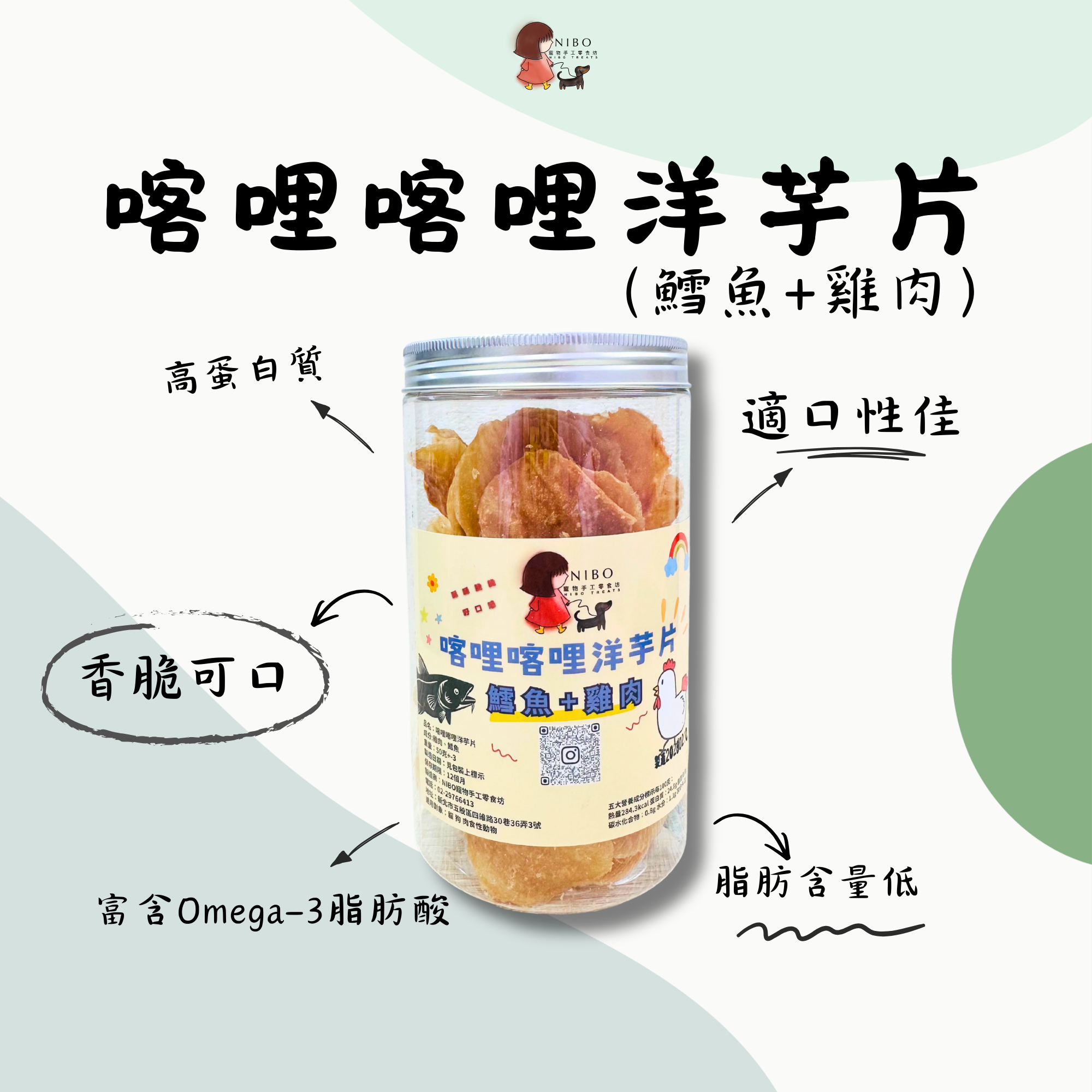 喀哩喀哩洋芋片-鱈魚+雞肉