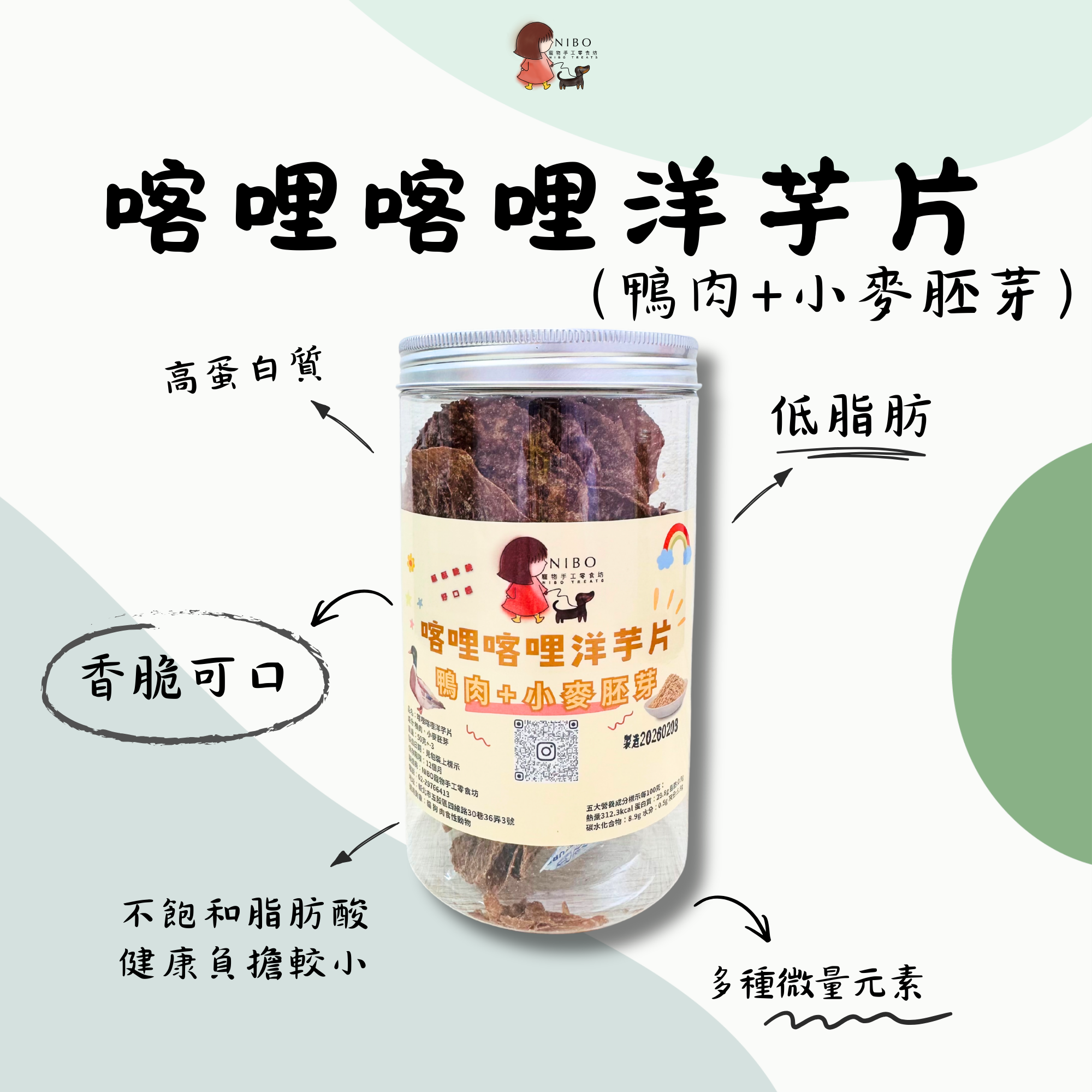 喀哩喀哩洋芋片-鴨肉+小麥胚芽