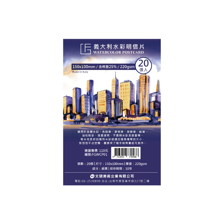 台灣 F&G 義大利水彩明信片 148x100mm