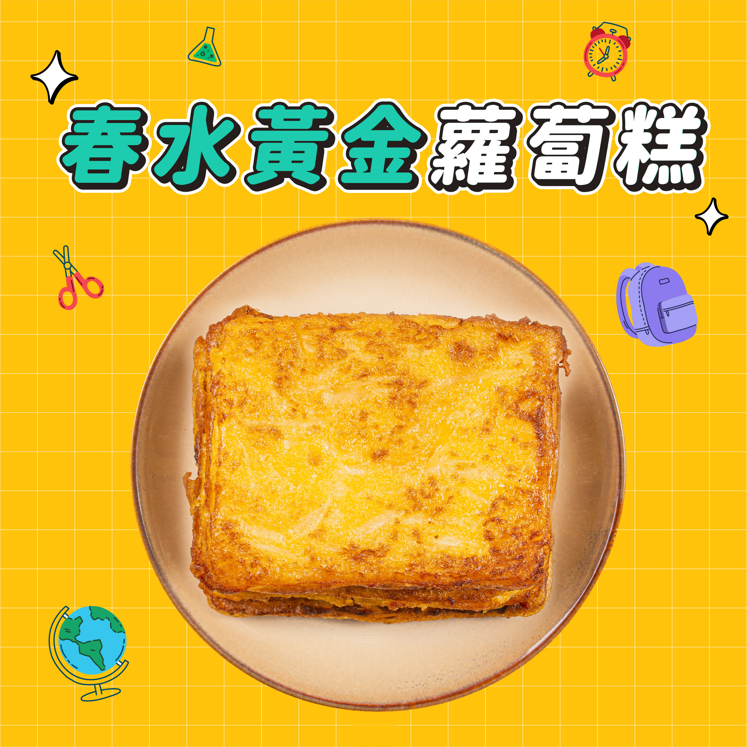 【點春水】春水黃金蘿蔔糕(1公斤裝)｜春水堂監製