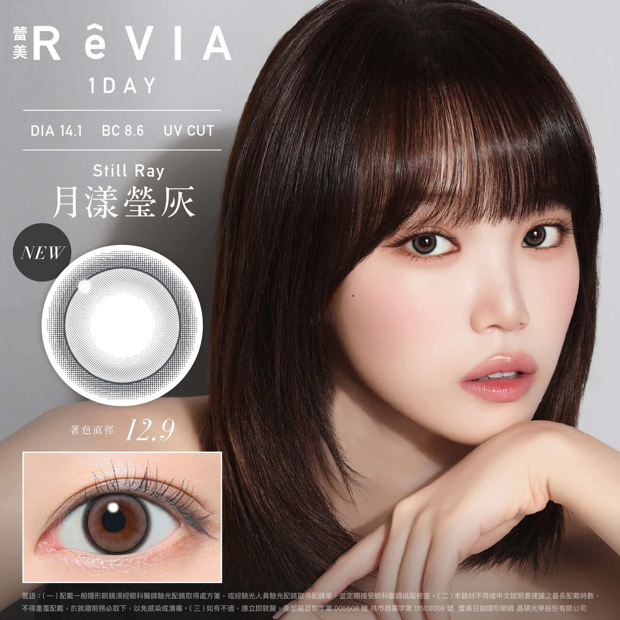 Revia 蕾美彩色日拋-月漾瑩灰 Still Ray 10片裝/盒