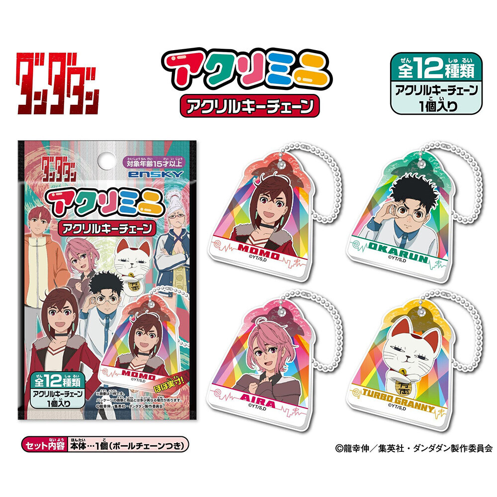 膽大黨 [Dandadan] 'Acrymini 壓克力鑰匙圈'