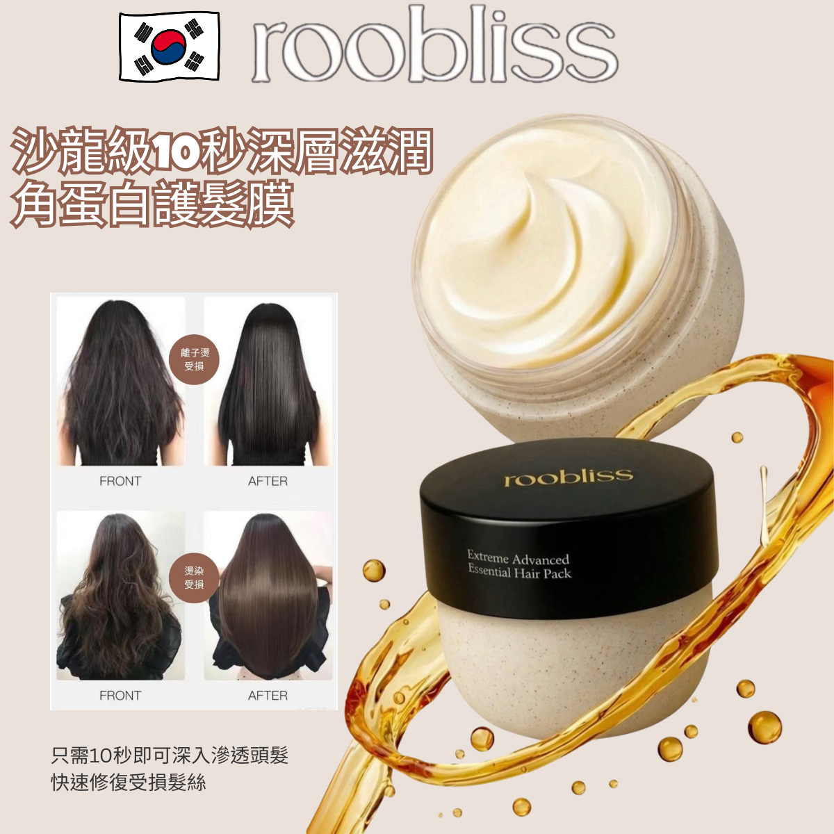 韓國ROOTONIX  10秒深層滋潤角蛋白髮膜roobliss Extreme Advanced Essential Hair Mask Pack  250ml [香港代理]