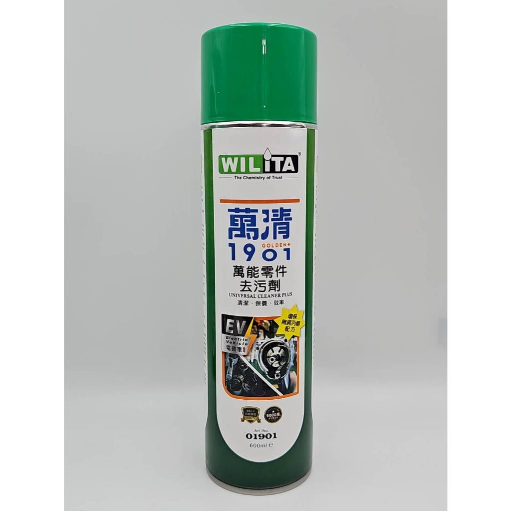 【WILITA 威力特】萬清 01901 萬能零件去污劑 單車速效型鏈條清潔劑 鏈條擦拭紙巾 萬能零件去汙劑 鏈條 清潔劑 600ml