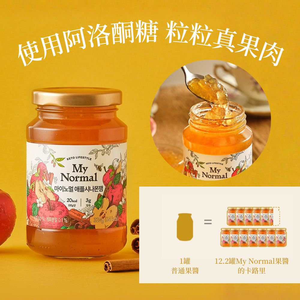 My Normal No Added Sugar Allulose Apple Cinnamon Jam (320g) (82311)