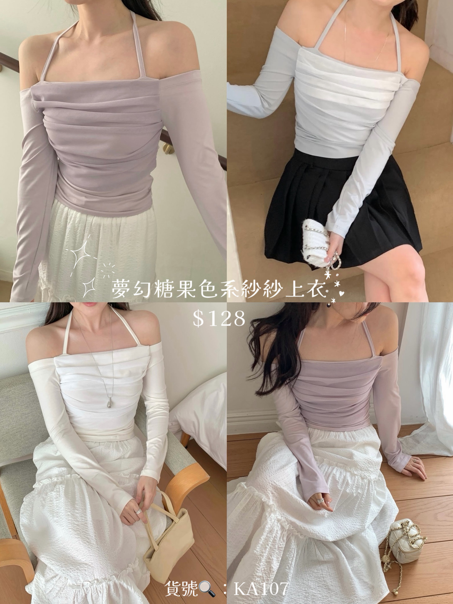 [2026新款] 夢幻糖果色系紗紗上衣🍬