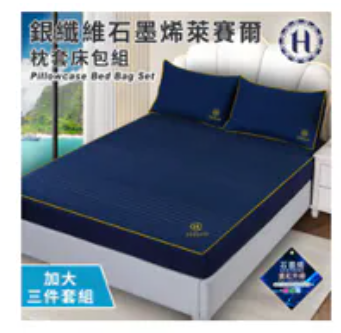 [S] HILTON Silver fiber graphene Lyocell pillowcase bedding set, B0031 (SH77)