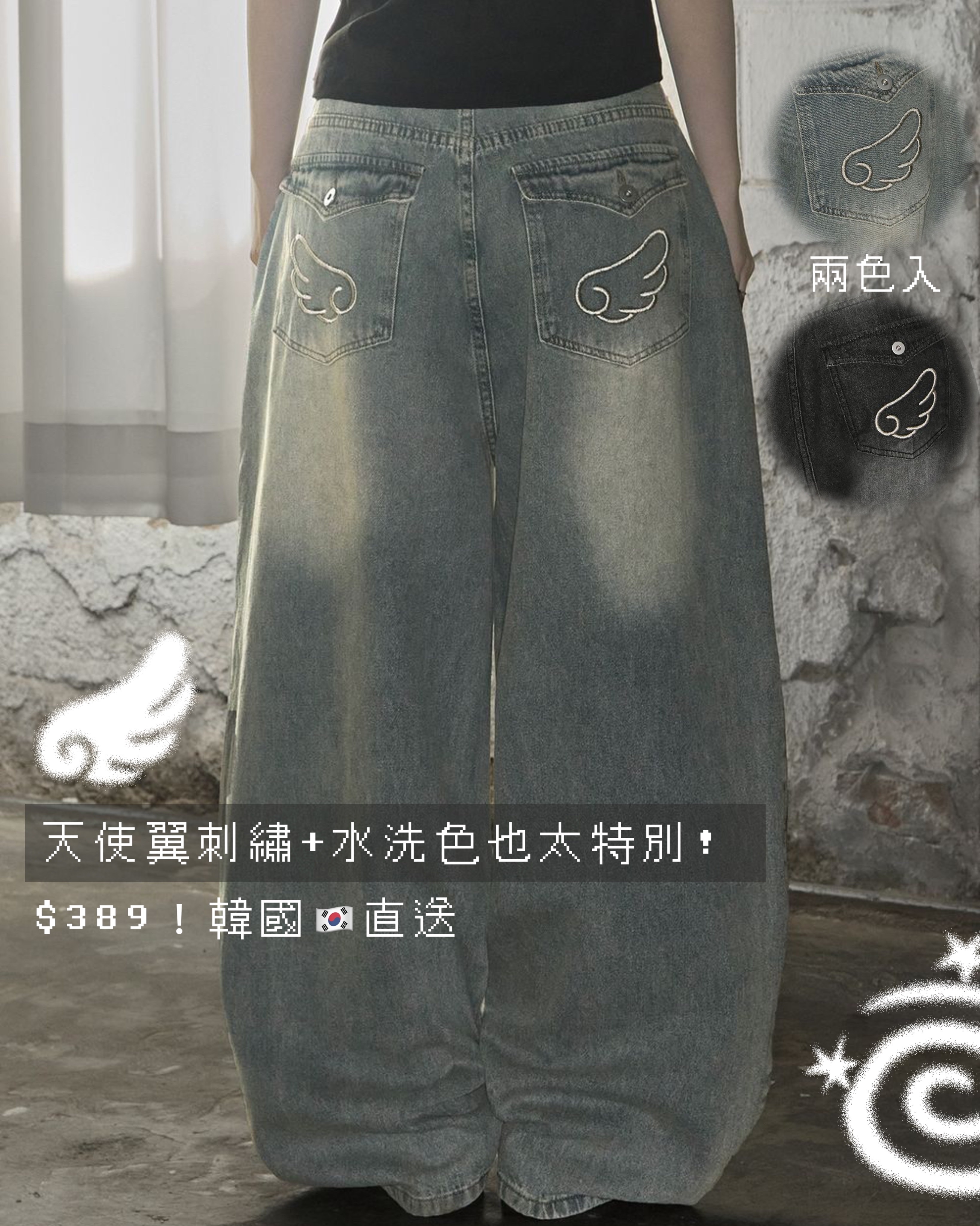 天使翼水洗氣球寬牛仔褲 淺藍色