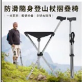 [S] HILTON Non-slip folding chair with trekking poles, SH2 (SH2)