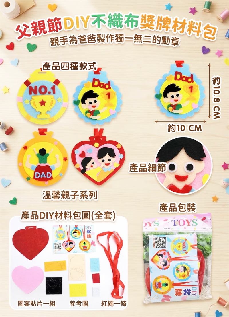 父親節DIY不織布獎牌材料包 MF2609