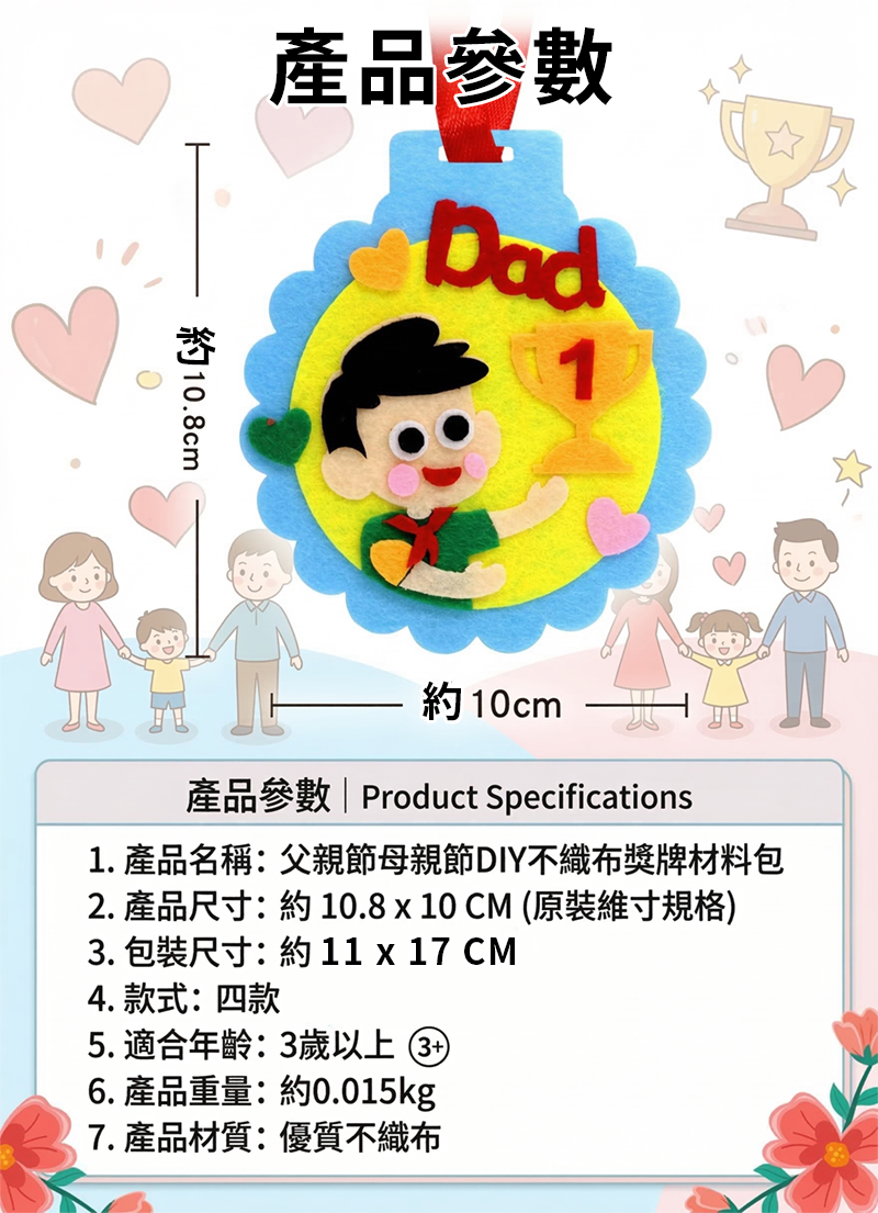 父親節DIY不織布獎牌材料包 MF2609