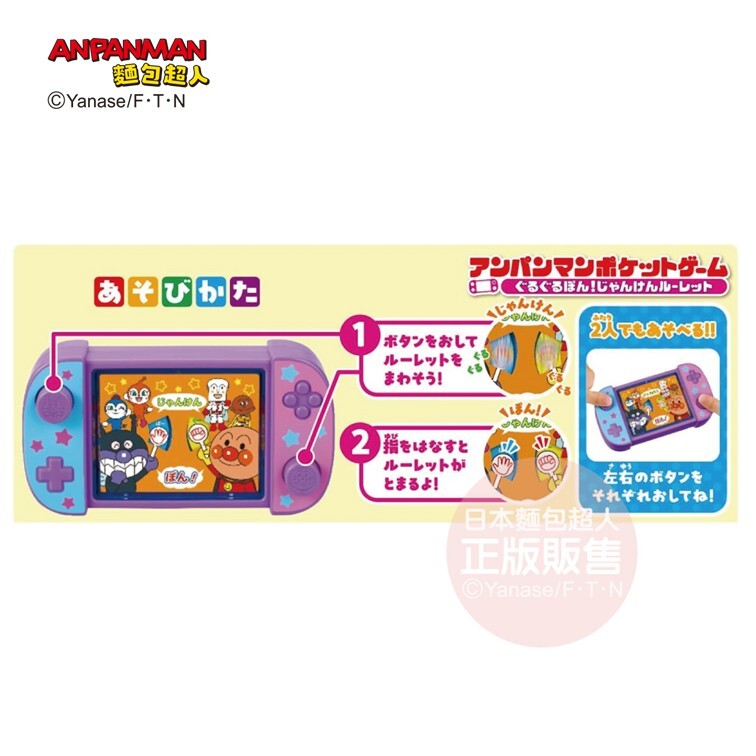 麵包超人迷你遊戲板～剪刀石頭布轉盤 (3歲以上)