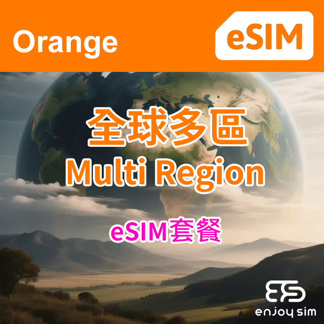 【eSIM】Orange - 【Multi Region】200+ Regions 4G/3G eSIM