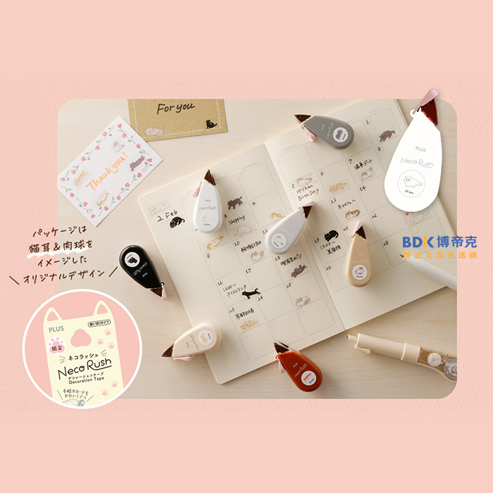 PLUS 台灣普樂士 貓咪手帳花邊帶 DC-0230-MX 限定版