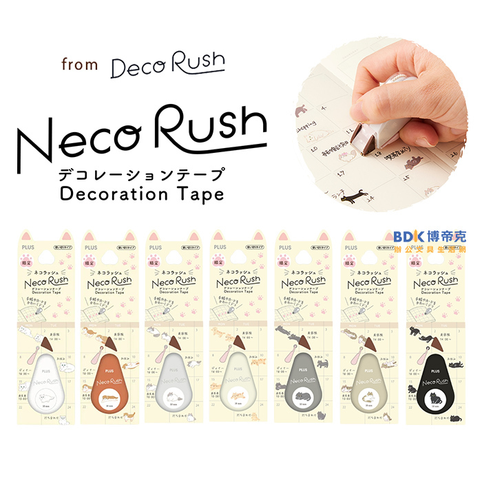 PLUS 台灣普樂士 貓咪手帳花邊帶 DC-0230-MX 限定版