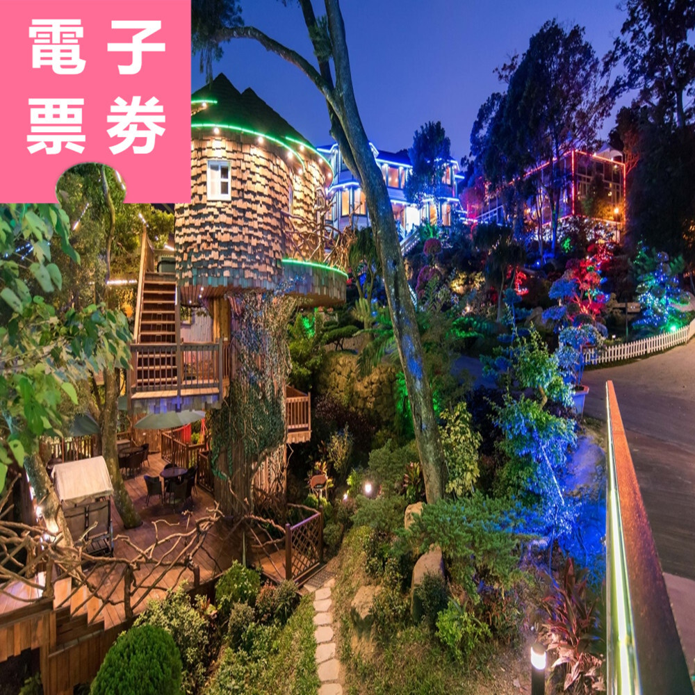 【電子票劵】苗栗南庄｜蘇維拉莊園入園雙人票(贈：桂花烏龍冷泡茶)(平假日皆可用) Ⓕ