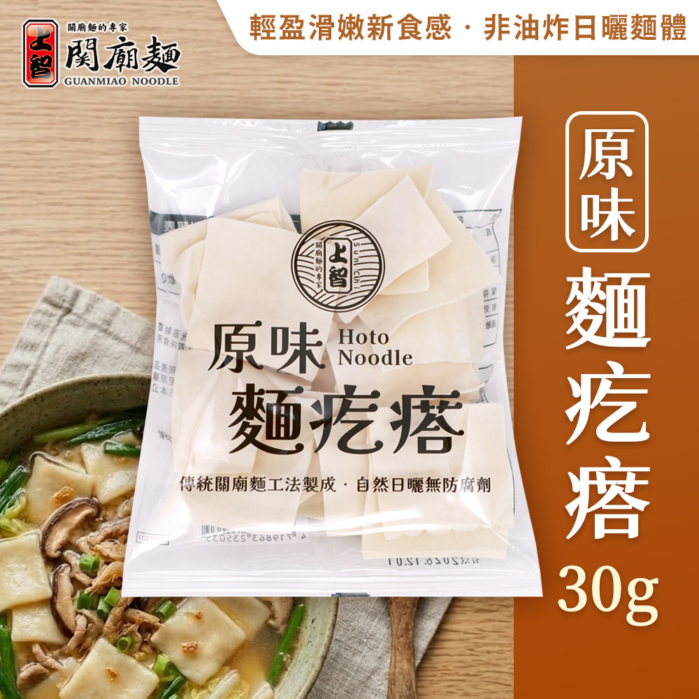 原味麵疙瘩 30g（90入組合）