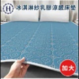 [S] HILTON Ice cream yarn latex cool XL mattress, SH16 (SH16)