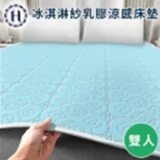 [S] HILTON Ice cream yarn latex cool double mattress, SH17 (SH17)