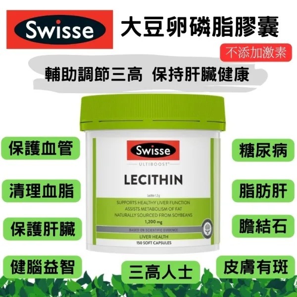 WSBB10843     Swisse Ultiboost 大豆卵磷脂胶囊150粒装（5月中旬）