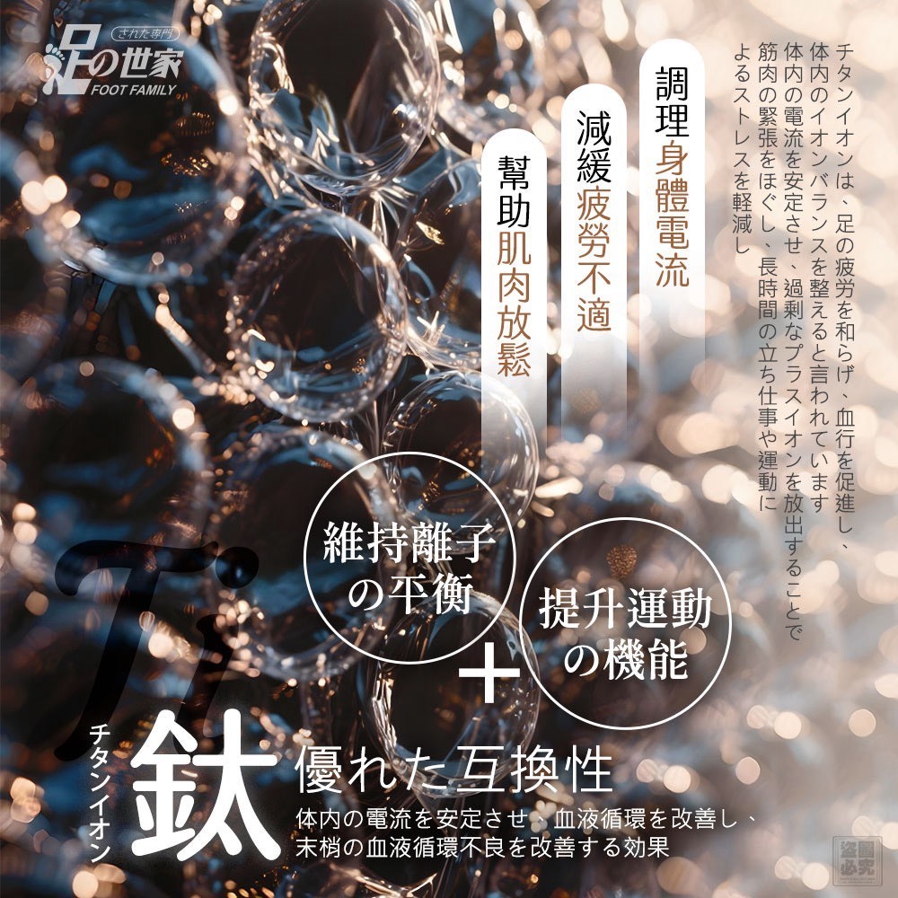 WSBB10844   足の世家 鈦鎂好能量足片（5月下旬）