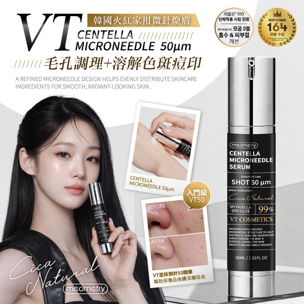 WSBB10845   Medimetry® 韓國VT積雪草微針煥膚精華 30ml（現貨T43）