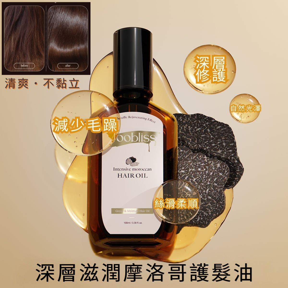 韓國 roobliss摩洛哥深層滋潤髮尾油  Intensive Moroccan Hair Oil 100ml[香港代理]