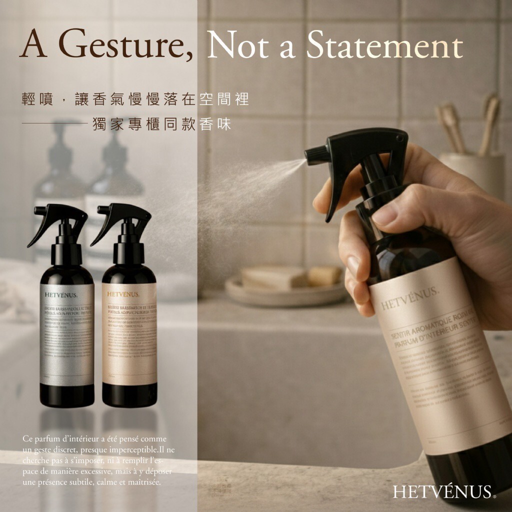 WSBB10846  HETVÉNUS® 專櫃大牌同款 法式首席調香大師限定 室內香氛噴霧 200ml（5月下旬）