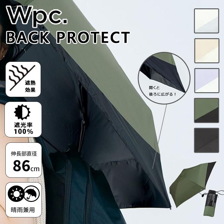 【直播】W.P.C LX031701 迷你背部延長縮骨遮