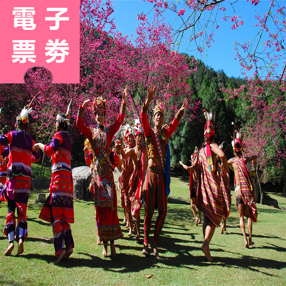 【電子票】南投｜九族文化村入園全票︱贈日月潭纜車+南投觀光工廠來店禮乙份 Ⓕ