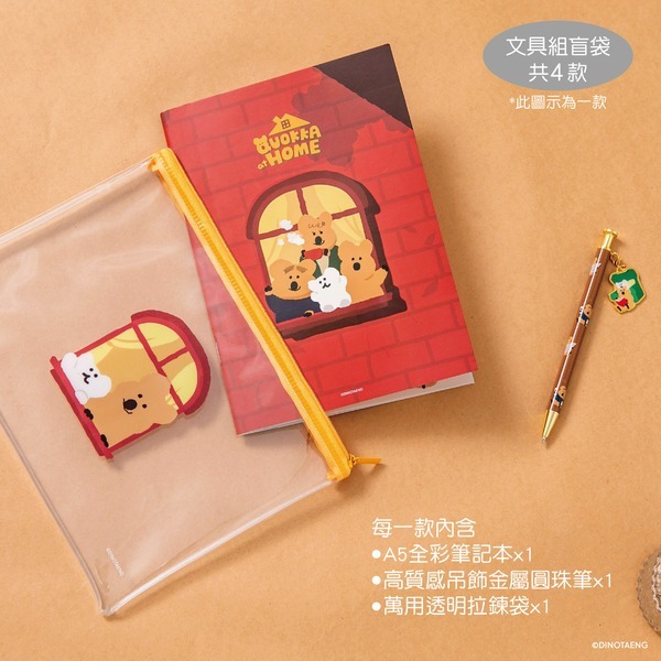 【Dinotaeng】文具組盲包 (共四款，隨機出貨)