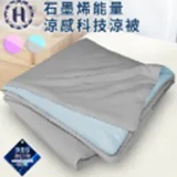 [S] HILTON Washable Graphene Cooling Technology Ice Cream Energy Quilt, Grey, B0126-AB (SH29)