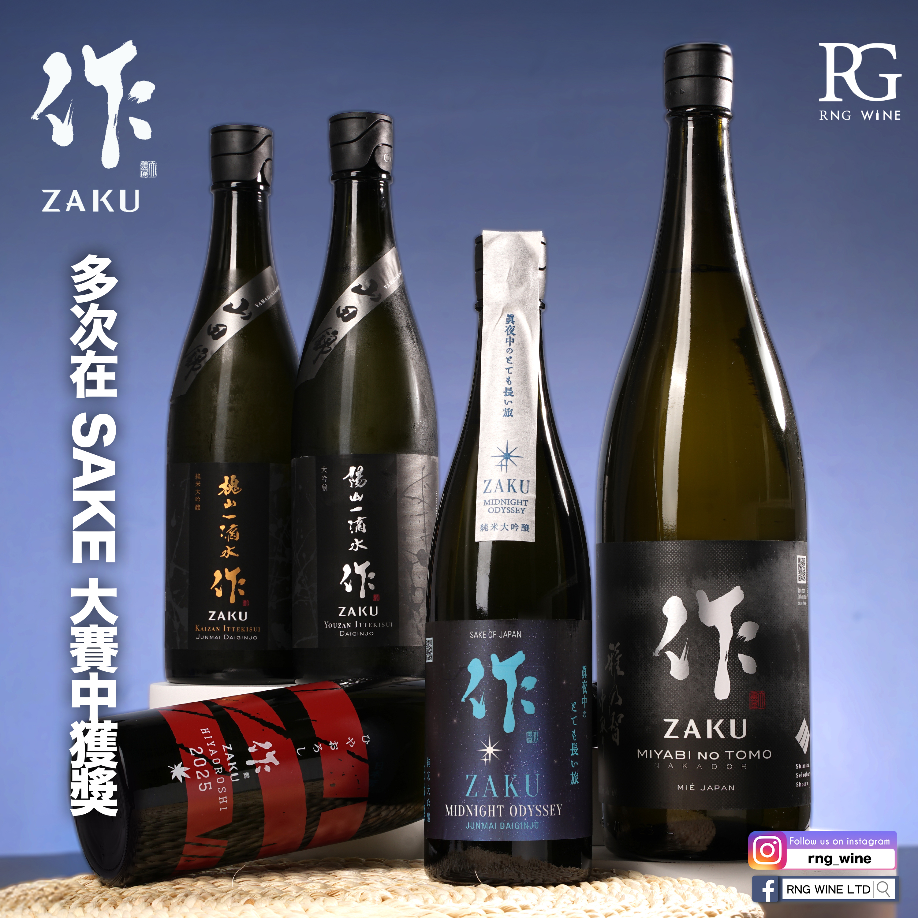 作 槐山一滴水 純米大吟醸 (720ml)