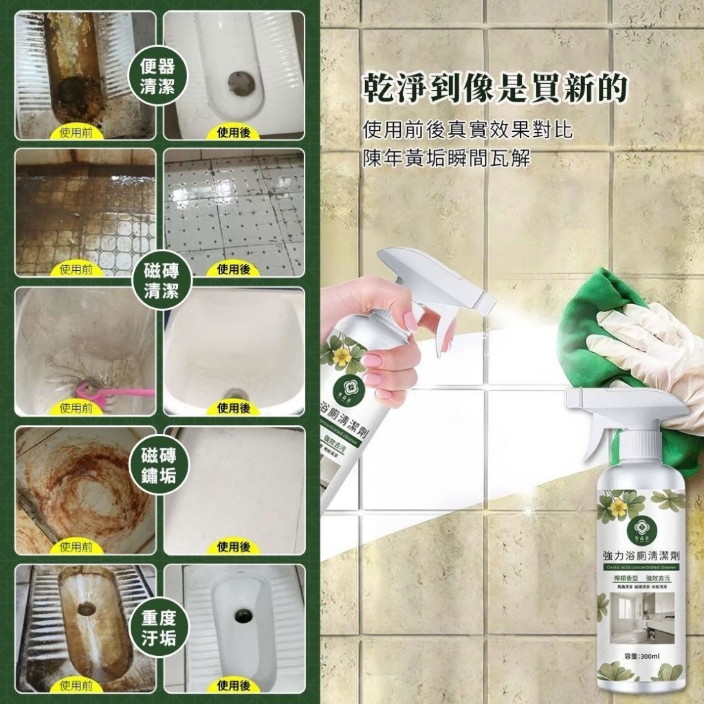 WSBB10850   【棠品居】強力浴廁清潔劑 300ml(3瓶/組)（5月下旬 ）