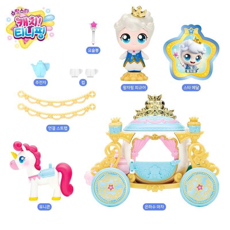 奇妙萌可-王子萌可的星空馬車