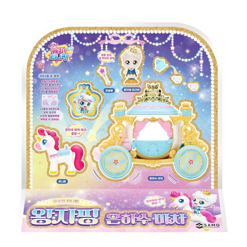 奇妙萌可-王子萌可的星空馬車