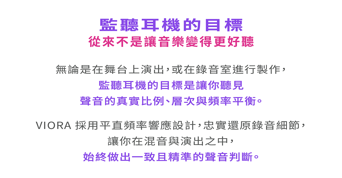 監聽耳機的目標