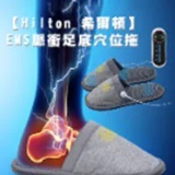 [S] HILTON EMS Pulse Foot Acupoint Moisture, M0004 (SH38)