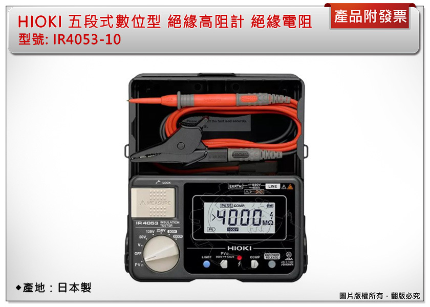 ＊中崙五金【附發票】HIOKI (日本製) IR4053-10 五段式數位型 絕緣高阻計 絕緣電阻 電阻計