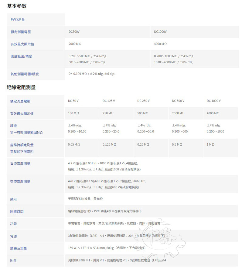 ＊中崙五金【附發票】HIOKI (日本製) IR4053-10 五段式數位型 絕緣高阻計 絕緣電阻 電阻計