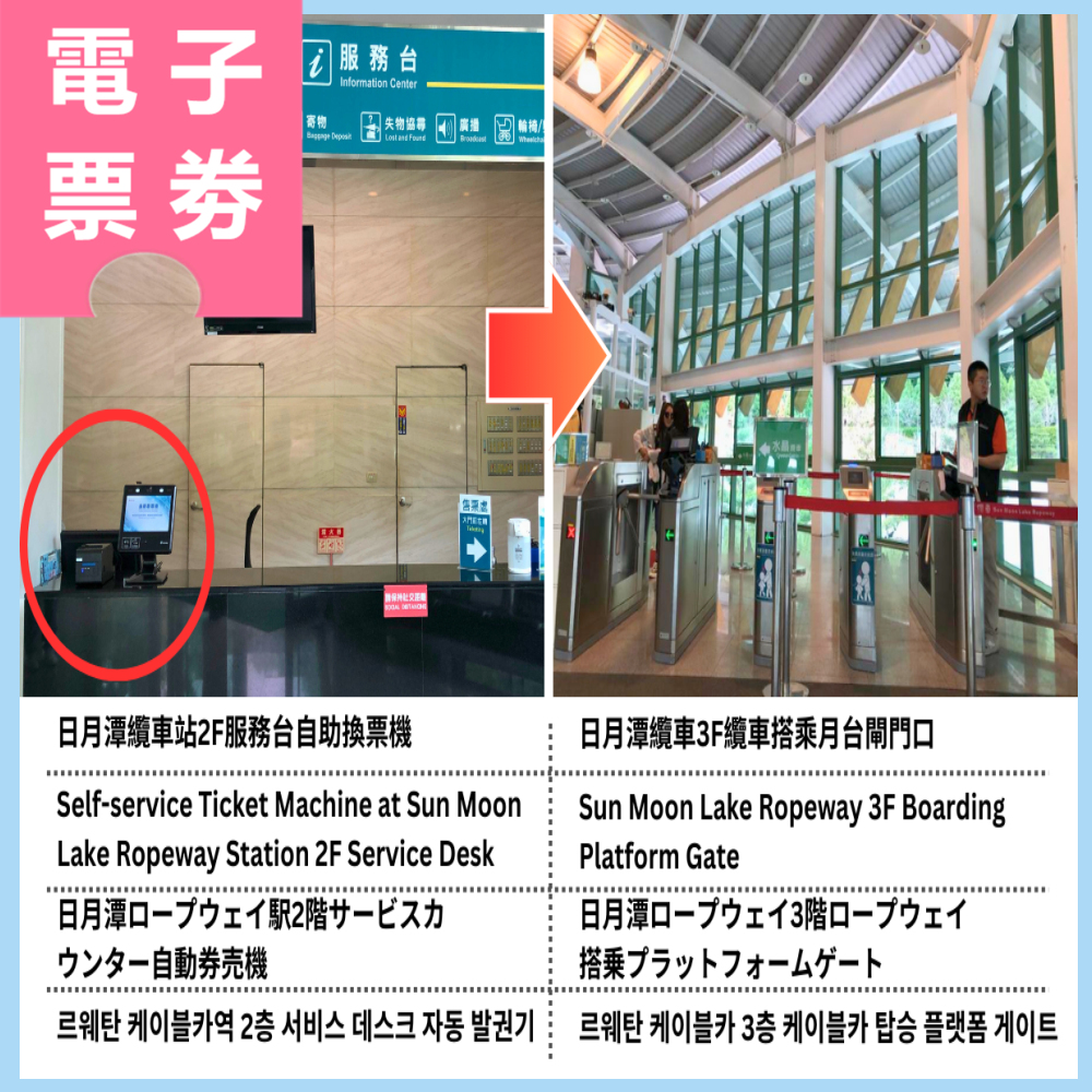 【電子票券】南投｜日月潭纜車搭乘券(贈水晶餐廳/等路大街消費券50元) Ⓕ