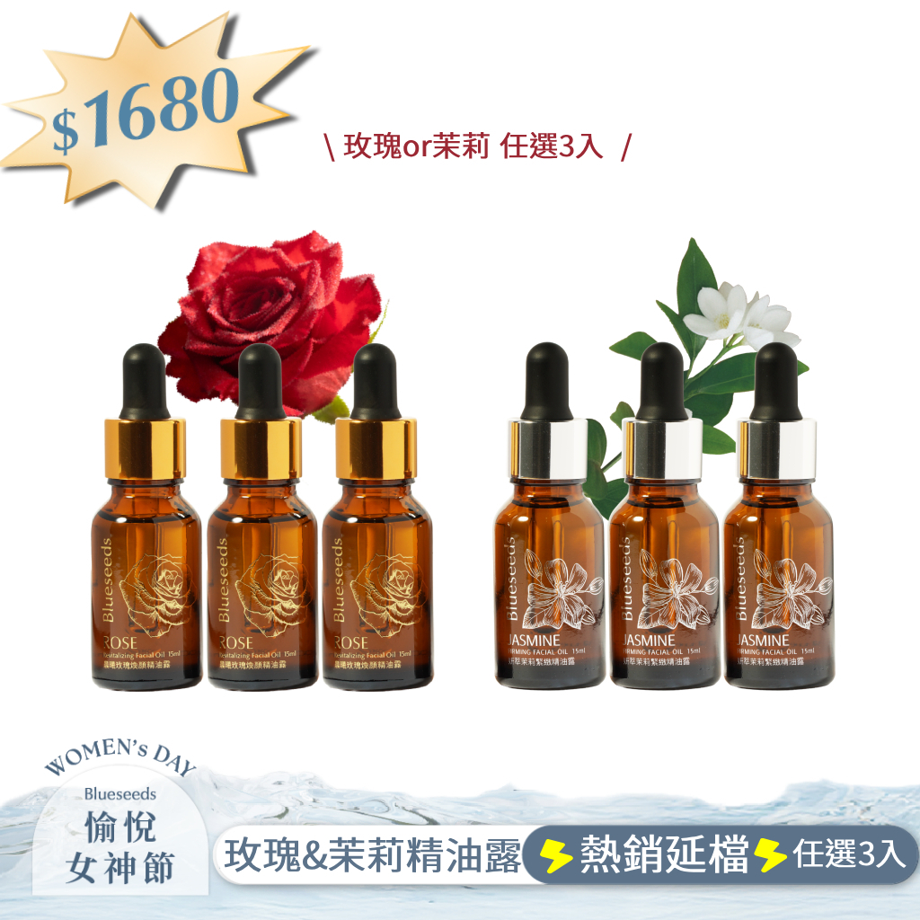 【週末快閃⚡熱銷油露組】玫瑰or茉莉精油露15ml x3｜(玫瑰/茉莉 任選3入)