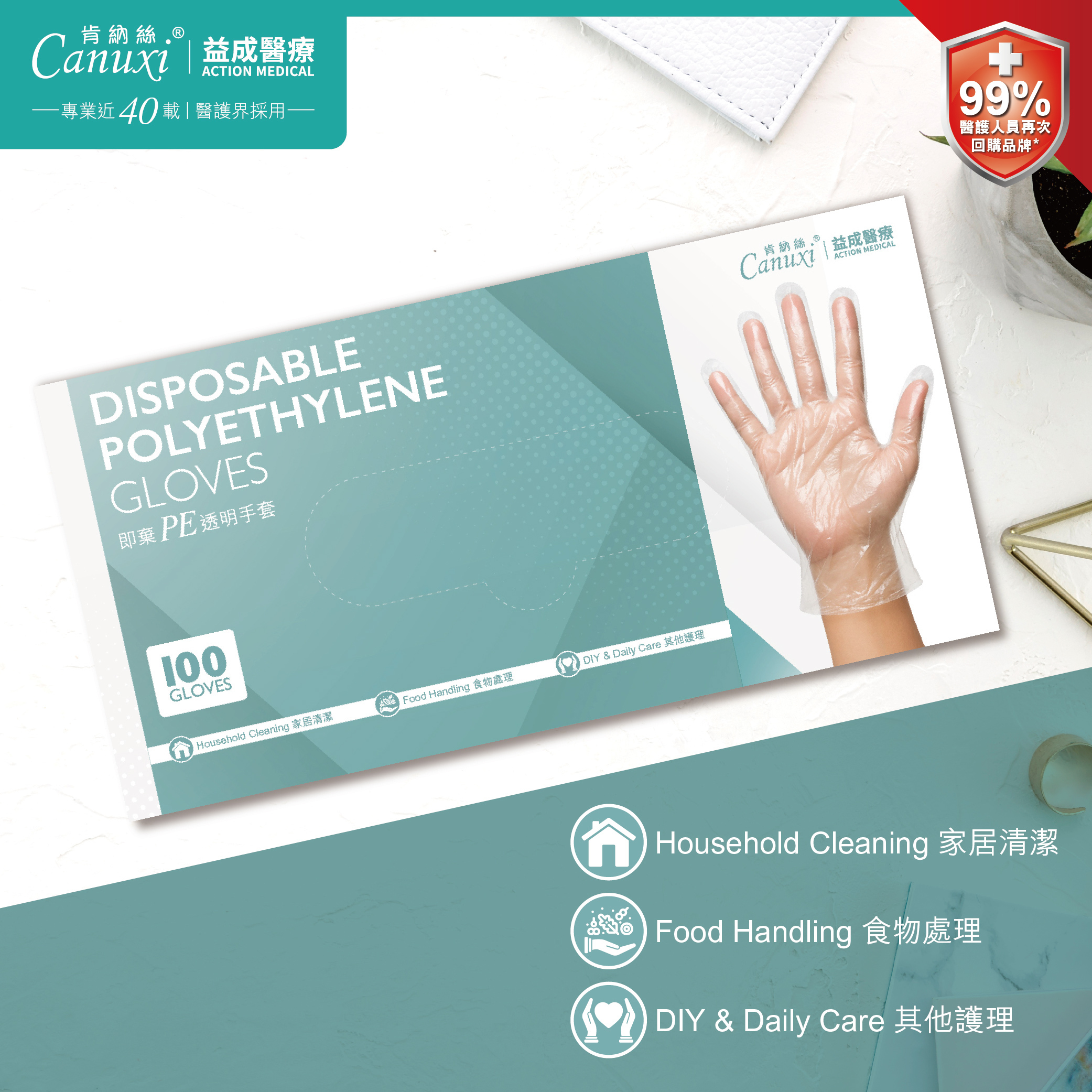 Canuxi 即棄PE透明手套 (100個/盒)