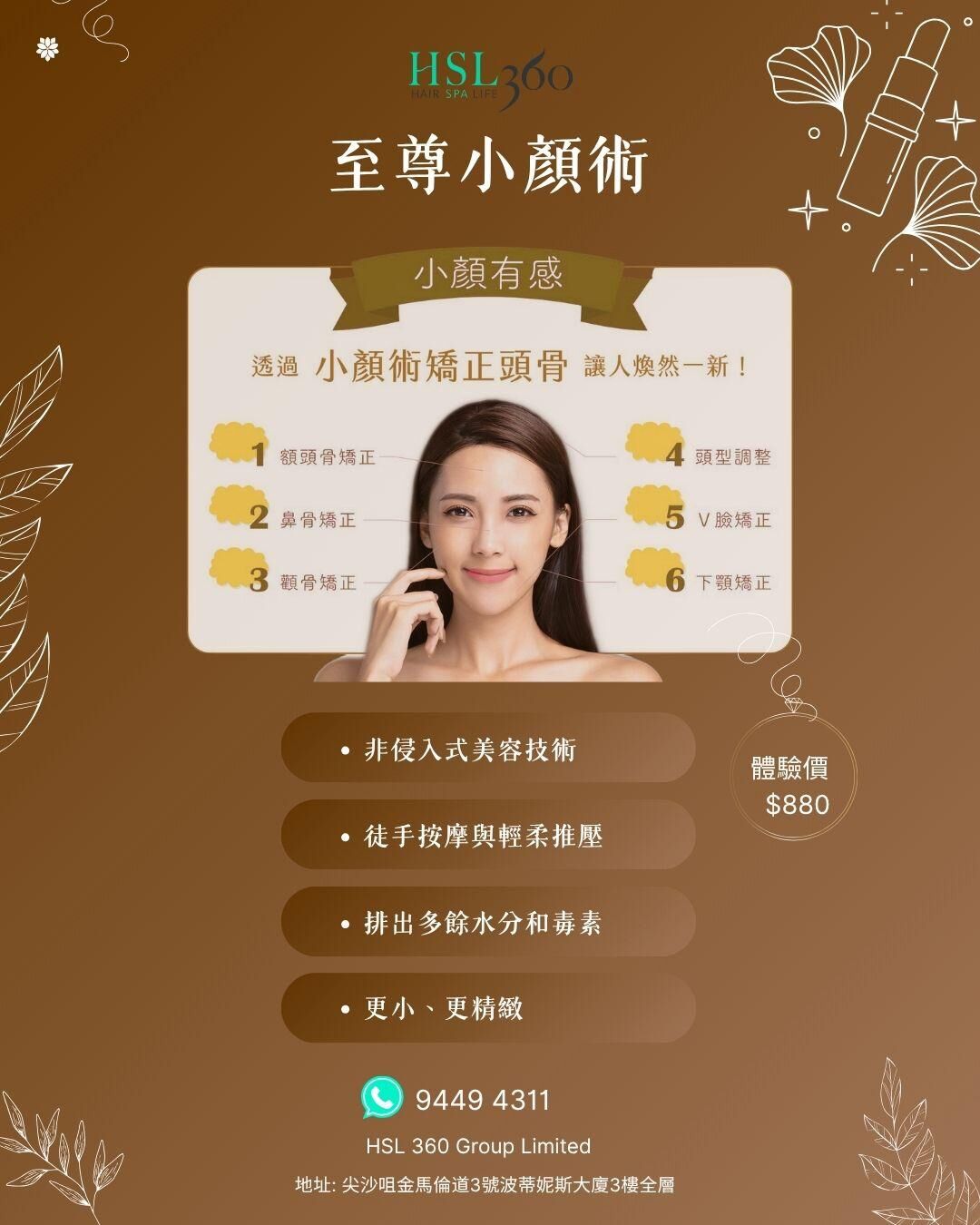 （6855）日本小顏術