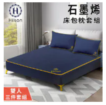 [S] HILTON Graphene Double Bed Sheet and Pillow Case Three-piece Set, B1002 (SH47)