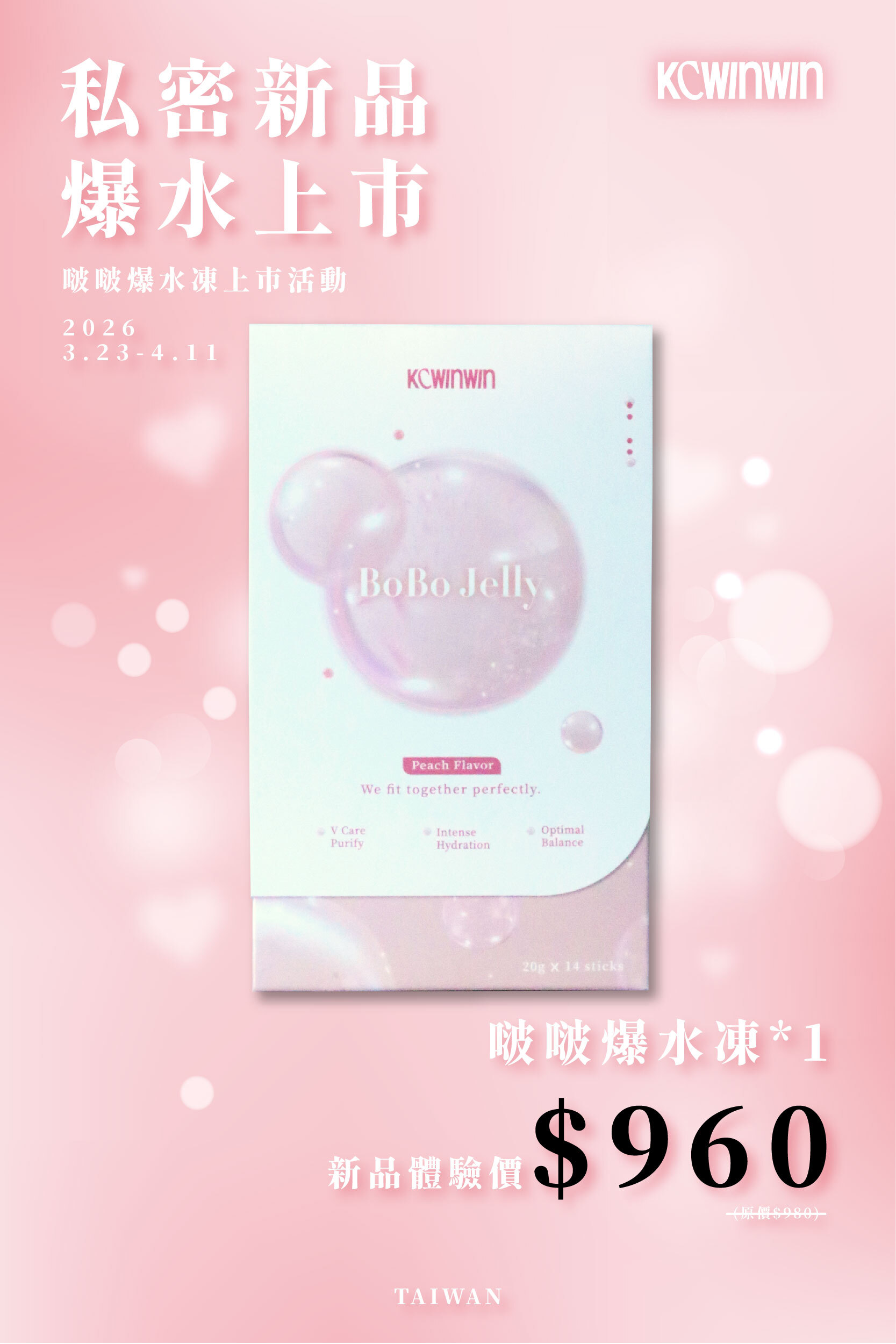 【新品上市 限時優惠】啵啵爆水凍 BoBo Jelly