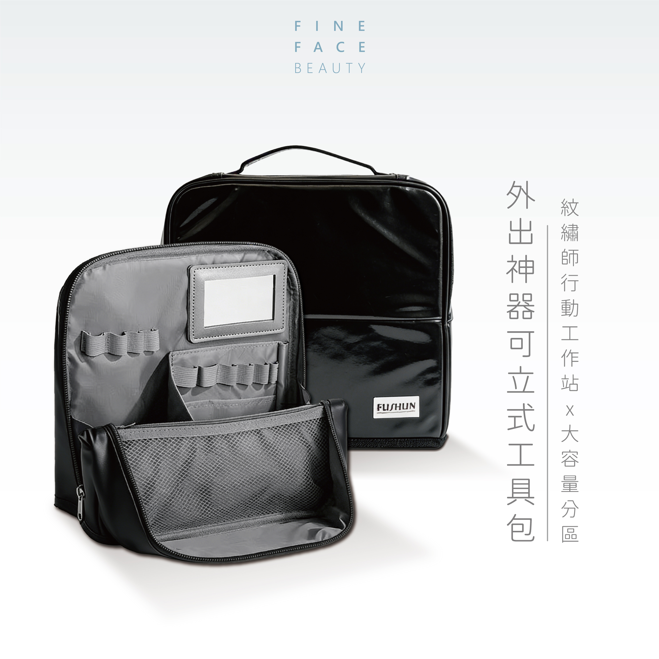 外出神器隨行立式工具包 (可掛行李拉桿)︱FineFace