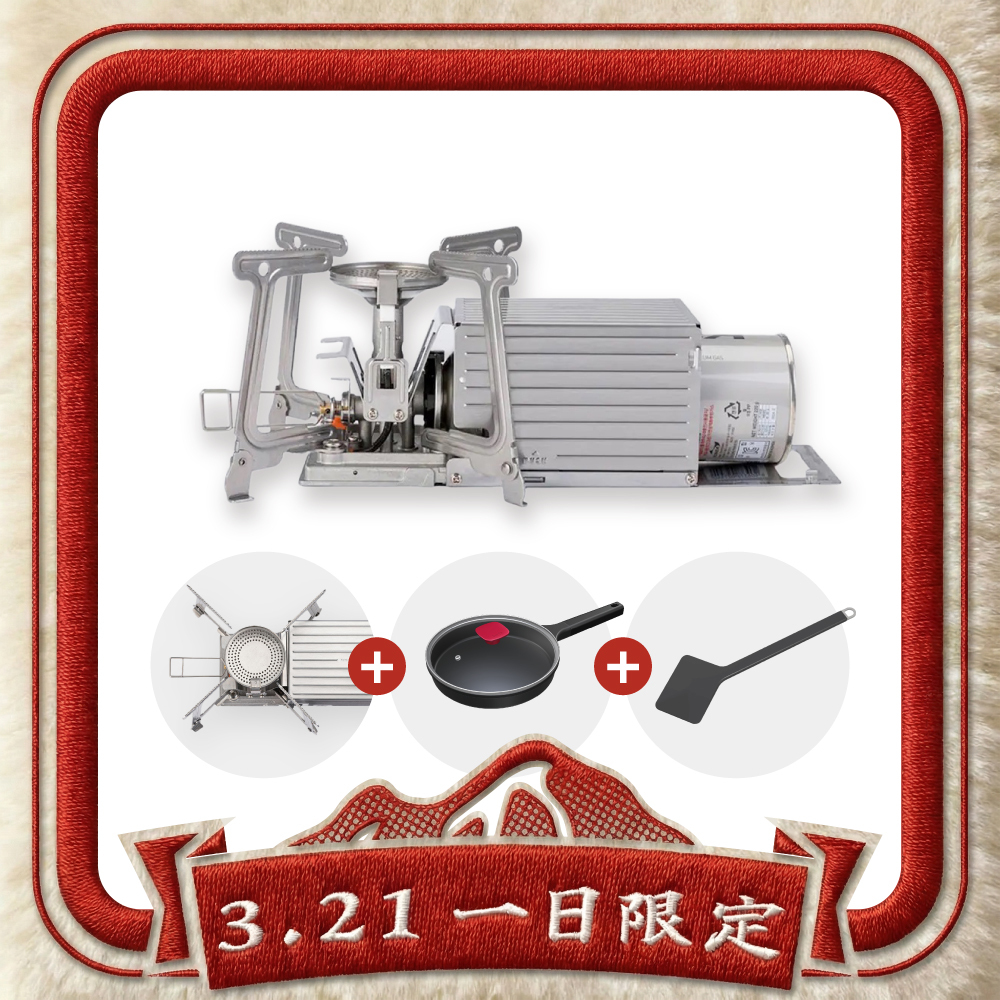 【活動限定】貨櫃爐 4W1H平底鍋 4W1H鍋鏟